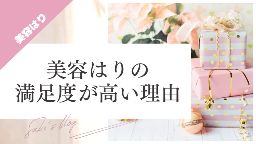 ブログ、泉南市樽井のANBAI、美容鍼満足度が高い理由のサムネ画像